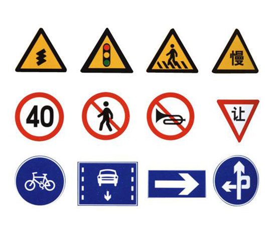 許昌交通安全標(biāo)志
